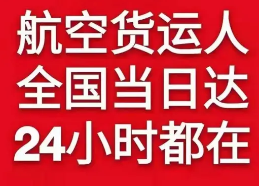 柳州白莲机场快递货物、航空货运:物流行业各岗位招聘
