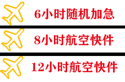 柳州白莲机场快递快递公司,专业空运当天件